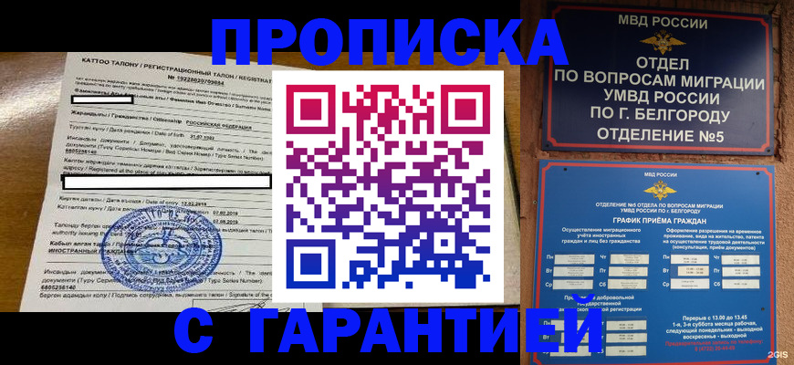 регистрация в Кропоткине