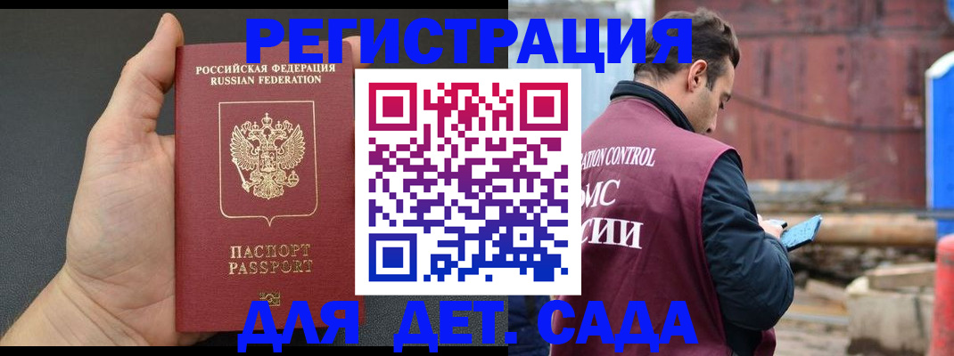 временная регистрация для школы в Кропоткине