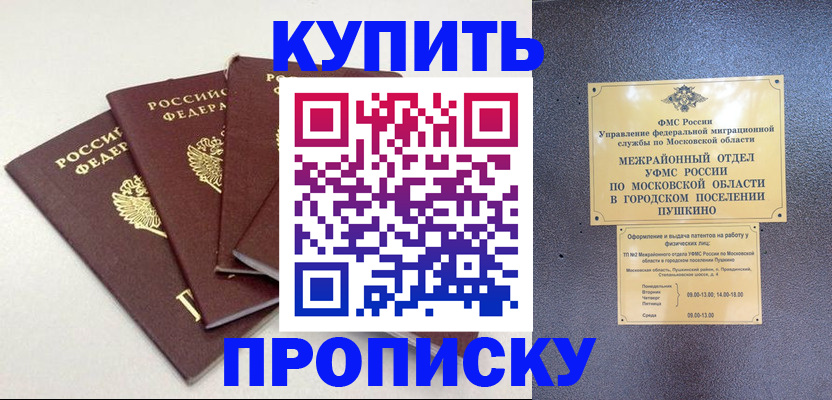 временная регистрация собственник в Кропоткине