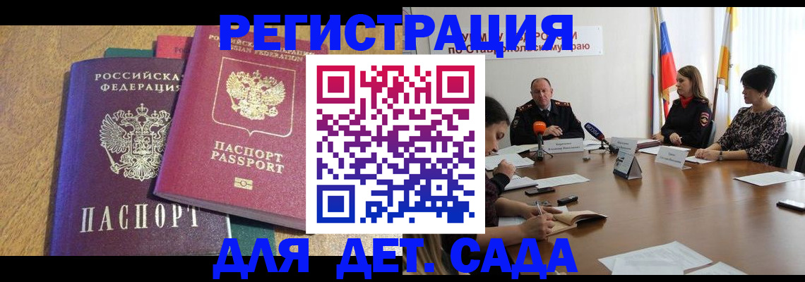 прописка штамп в Кропоткине