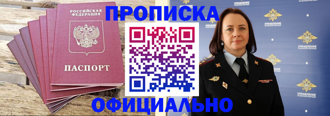 прописка регистрация в Кропоткине
